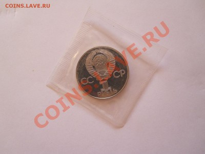 1 рубль Октябрь-60 ПРУФ стародел 1977 20:06 22:00 - IMG_8264.JPG