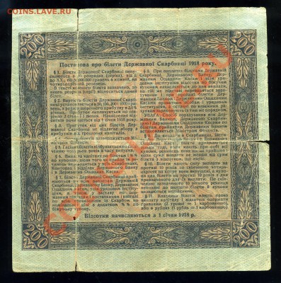 200 Гривен 1918 года--------- до 17 июня в 22:05 - img744