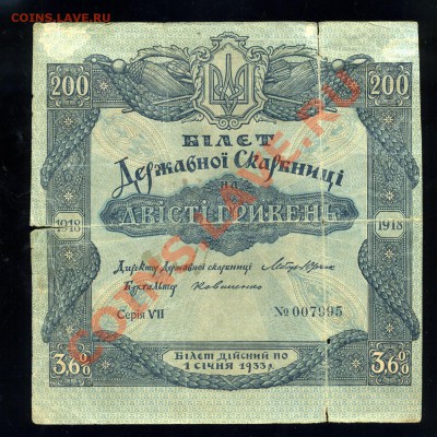 200 Гривен 1918 года--------- до 17 июня в 22:05 - img743
