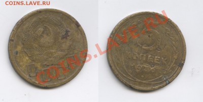 5 копеек 1936года.ШТ.3 - Изображение 2999-horz