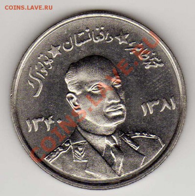 АФГАНИСТАН 5 АФГАНИ 1961 ДО 20.06.13 В 22.00МСК (5409) - img663