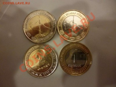 ДК Туркменистан 1 и 2 маната биметалл ФИКС 20.06 - P1040045_thumb