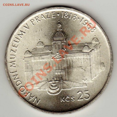 Ag ЧССР 25 КРОН 1968 МУЗЕЙ ДО 20.06.13 В 22.00МСК (5349) - img716