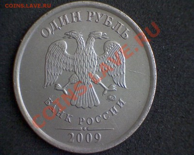 1 рубль 2009 г. ММД магнит Изменение цвета монеты - 1
