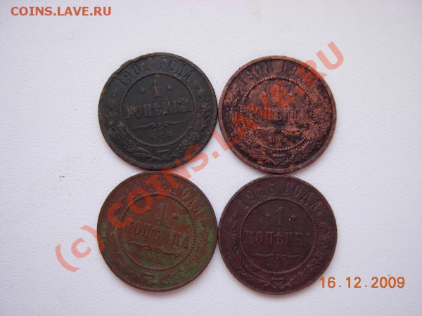 1 Копейка 1901-1916 (всего 4 шт.) - DSCN1293.JPG