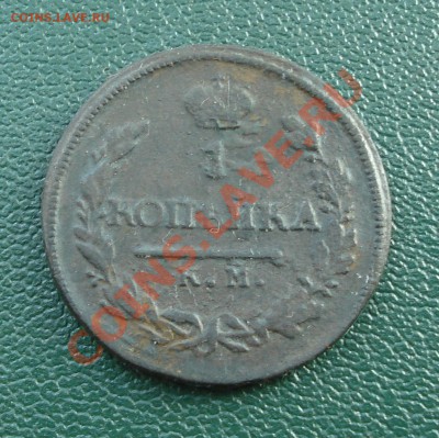 1 коп 1818г  К.М. - 1 коп 1818_1