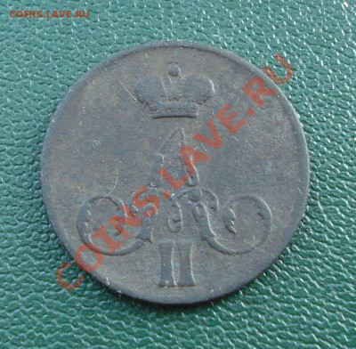 1коп 1857  Е,М, - 1 коп 1857_2