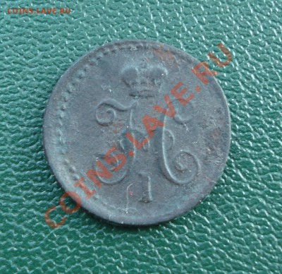 одна четвертая копейки  1840 г   Е.М. - 1_4 коп 1840_2