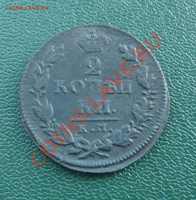 2коп 1818   К,М - 2 коп 1818_1