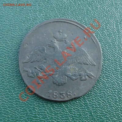 2коп 1838г   С,М, - 2 коп 1838_2