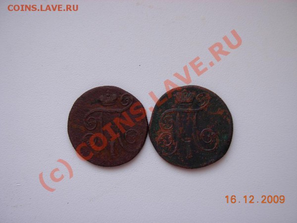 1 Копейка 1800 ЕМ; 1801 ЕМ (всего 2 шт.) - DSCN1277.JPG