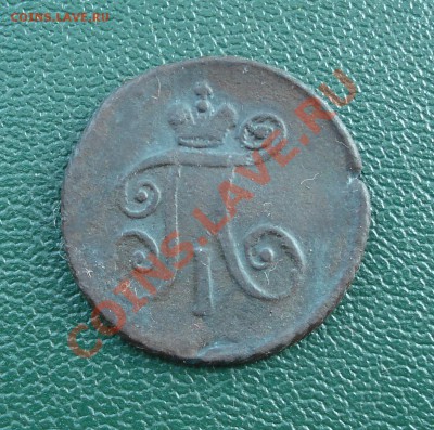 деньга  1797г  А,М, - Деньга 1797_2