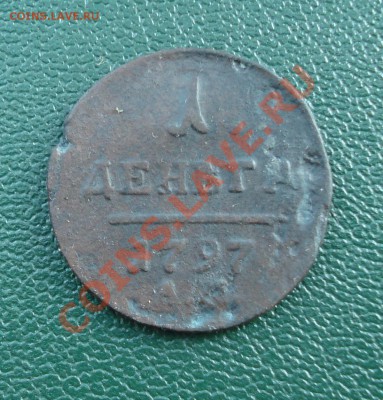 деньга  1797г  А,М, - Деньга 1797_1
