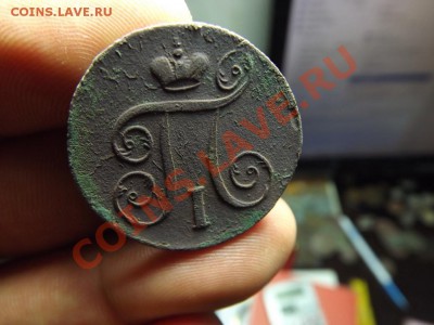 1 коп. 1800 - Изображение 7237