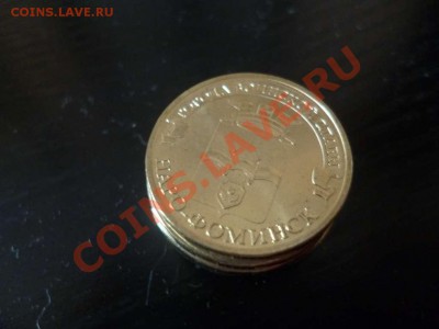 ДК Наро-Фоминск 10 руб. из мешка 5 монет ФИКС 20.06 - P1040325_thumb