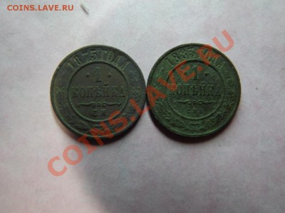 1 коп. 1875 и 1883 годов - Изображение 7243