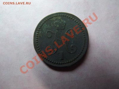 1 коп.серебром  1843 - Изображение 7251