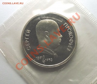 КОЛЛЕКЦИЯ ЮБИЛЕЙКИ СССР пруф и ац - DSC02158.JPG