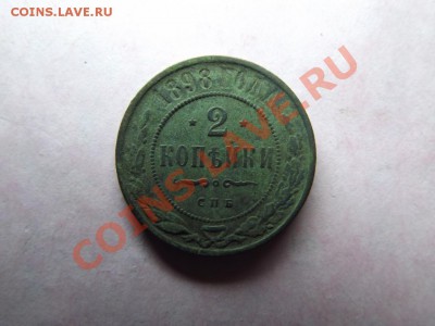 2 коп. 1898 г - Изображение 7270