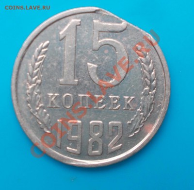 КРАЙ ЛИСТА НА 20 копейках 1930 ина  15 копейках 1982 - DSCN0591 [1024x768]