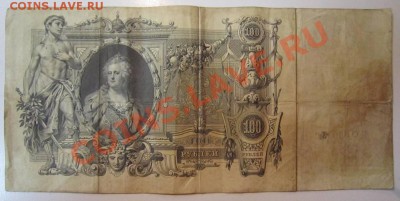 2 шт- 100руб. 1910 Коншин и 500р 1912 г.- Шипов - 15,06 014