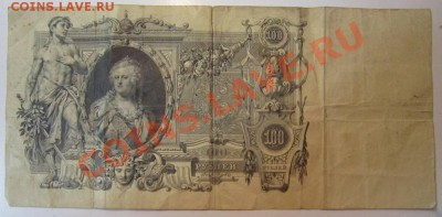 2 шт- 100руб. 1910 Коншин и 500р 1912 г.- Шипов - 15,06 016