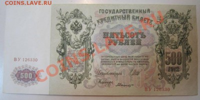 2 шт- 100руб. 1910 Коншин и 500р 1912 г.- Шипов - 15,06 019