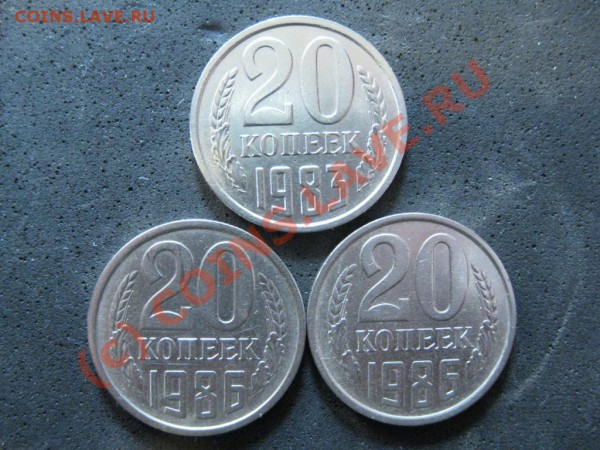 20копеек1983Ф-114,20коп.1986 Ф-114, 20коп.1986 Ф-117.разнов. - IMG_1520
