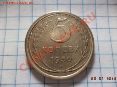 5 копеек 1930 год.  3 копейки 1938 год. - DSC00827.JPG