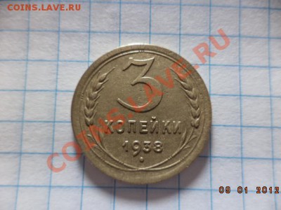 5 копеек 1930 год.  3 копейки 1938 год. - DSC00833.JPG