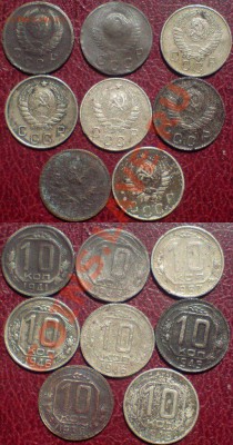 десячки до 1961 г - 8 шт ,есть 1941г - 10к