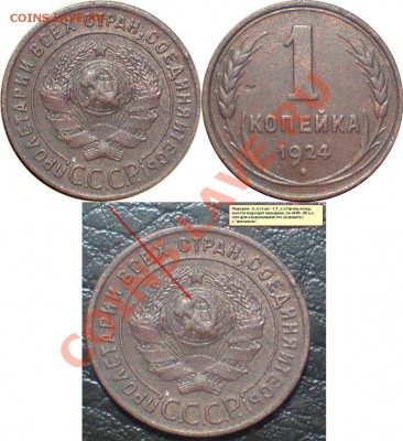 1 коп 1924г ,ф-4 , л.ст. шт. 1.3 венчик (не частая ) - венчик
