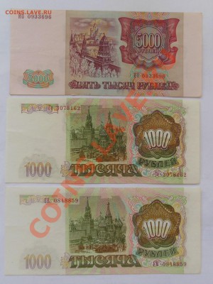 6 бон (1000р, 5000р 1993г) - 2-2.JPG