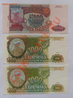 6 бон (1000р, 5000р 1993г) - 2-1.JPG