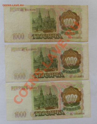 6 бон (1000р, 5000р 1993г) - 1-2.JPG