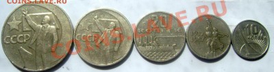 1руб,50коп,20,15,10копеек 1967года до 17.06.2013 22-00 - Изображение 893