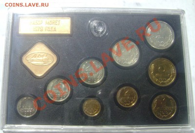 1979год (жёсткий) набор до 17.06.2013 до 22-00 - Изображение 897