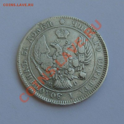 25 копеек 1839 СПБ НГ - 25к1839-а
