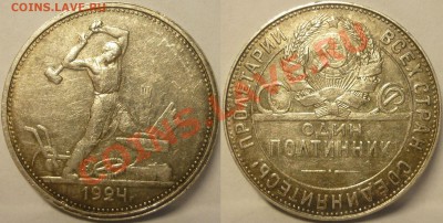 Полтинник 1924 ТР, КРАСИВЫЙ. До 19.06.13 г. - Полтинник 1924 ТР Красивый