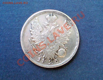 Двадцаточка 1823 - IMG_0118 (Medium).JPG
