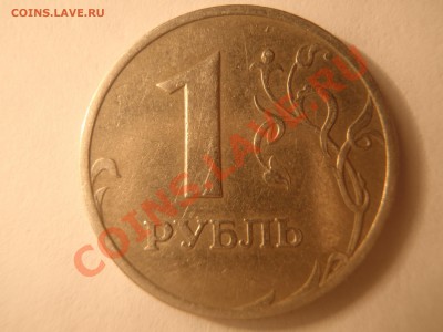 Какой шт. 1 рубль 1998 г.? - P6158241.JPG