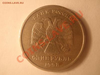 Какой шт. 1 рубль 1998 г.? - P6158247.JPG