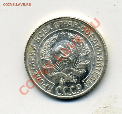 10 копеек 1930 года --Штемпельный блеск до 17 июня в 22:05 - img745