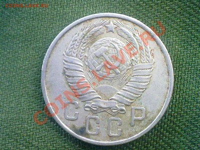 15 копеек 1957 и 20 копеек 1933 года. - 150620131295