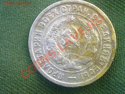 15 копеек 1957 и 20 копеек 1933 года. - 150620131297