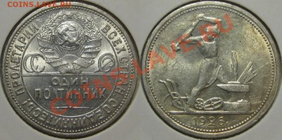 50 копеек ПЛ 1926 г. XF! 20.06.2013 в 22:00 МСК - Один полтинник ПЛ 1926.JPG