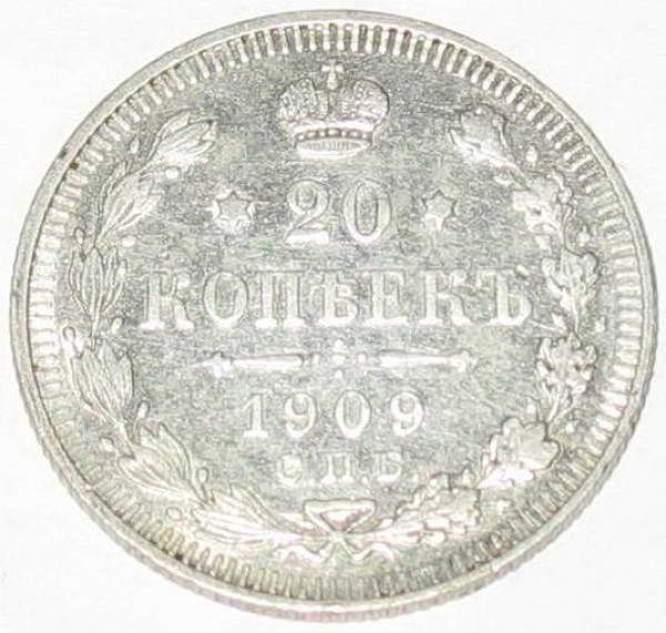 Куплю монеты царской России достоинством 20 коп..до 1911г - 20к1909