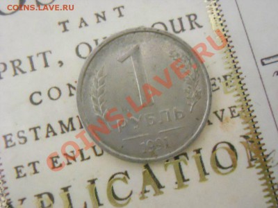 1 рубль 1991г без монетного двора - YIevQ-k-nOk