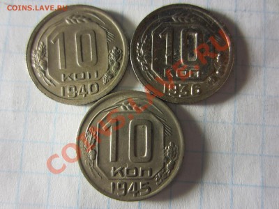Монеты СССР, никель 30-40-х, оценка. - IMG_9142