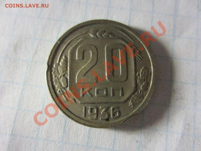 Монеты СССР, никель 30-40-х, оценка. - IMG_9146